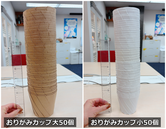 おりがみカップ大50個と小50個を重ねて置いた画像