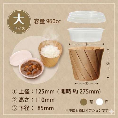 テイクアウトのカレーをおりがみカップに変更した画像