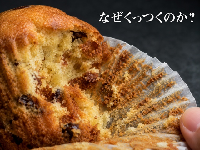 グラシンカップにくっついて崩れた焼き菓子