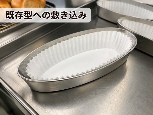 既存の金属型にぴったり合った小判型の紙カップ