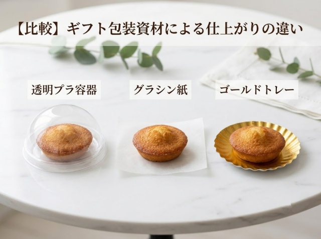 透明プラ容器とグラシン紙と紙製ケーキトレーに乗せたスイーツの比較