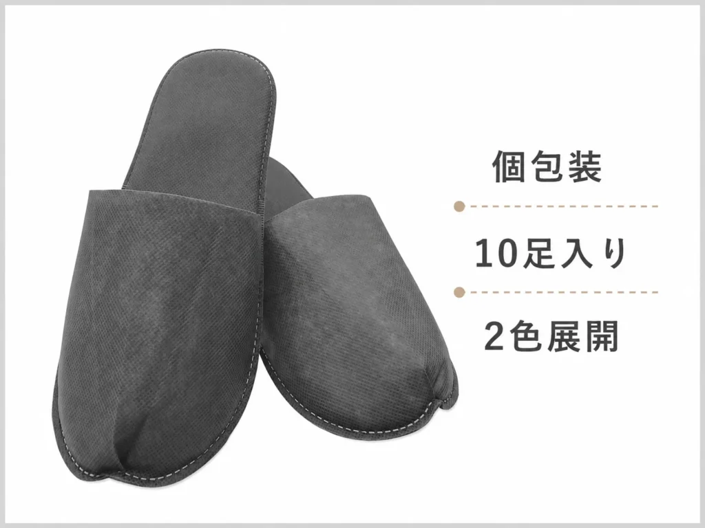 グレー色の個包装不織布スリッパの商品イメージ