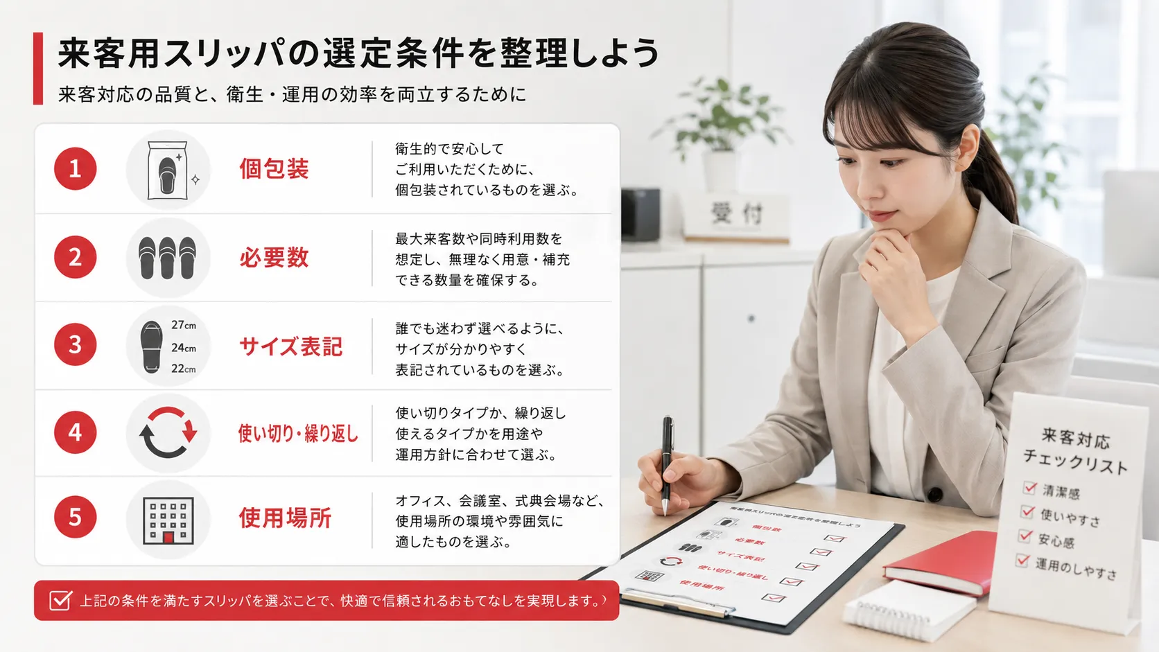 来客用使い捨てスリッパを選ぶ5つの運用条件
