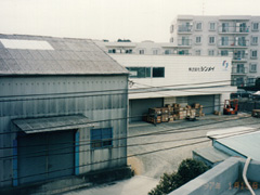 平成１０年４月 横浜に新社屋本社事務所・工場を建設し、本社を移転する01