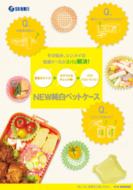 NEW純白ペットケース