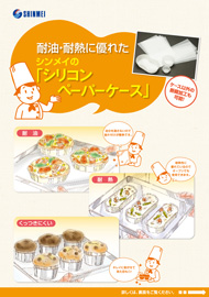シリコンペーパーケース