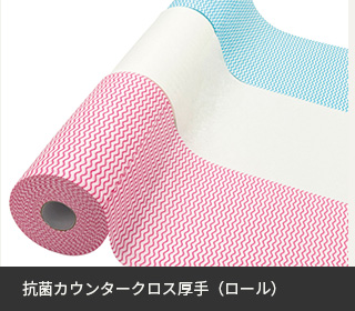 抗菌カウンタークロス厚手（ロール）