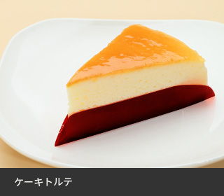 ケーキトルテ